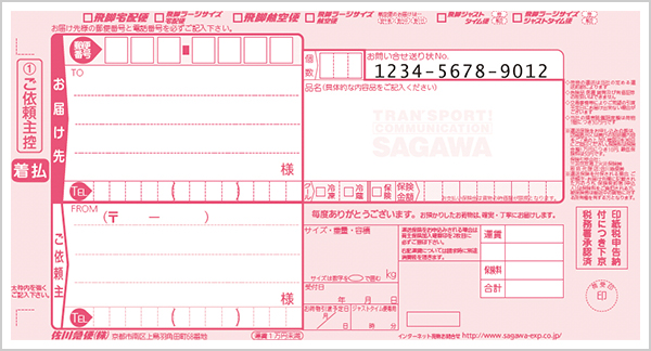 急便 伝票 佐川 着払い 佐川急便で着払いの伝票を印刷したい。料金の確認方法、コンビニでの集荷や発送の方法、入手するには？